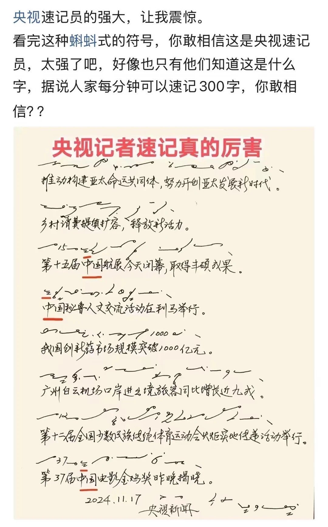 我还以为是随便写的，没想到是速记符号 