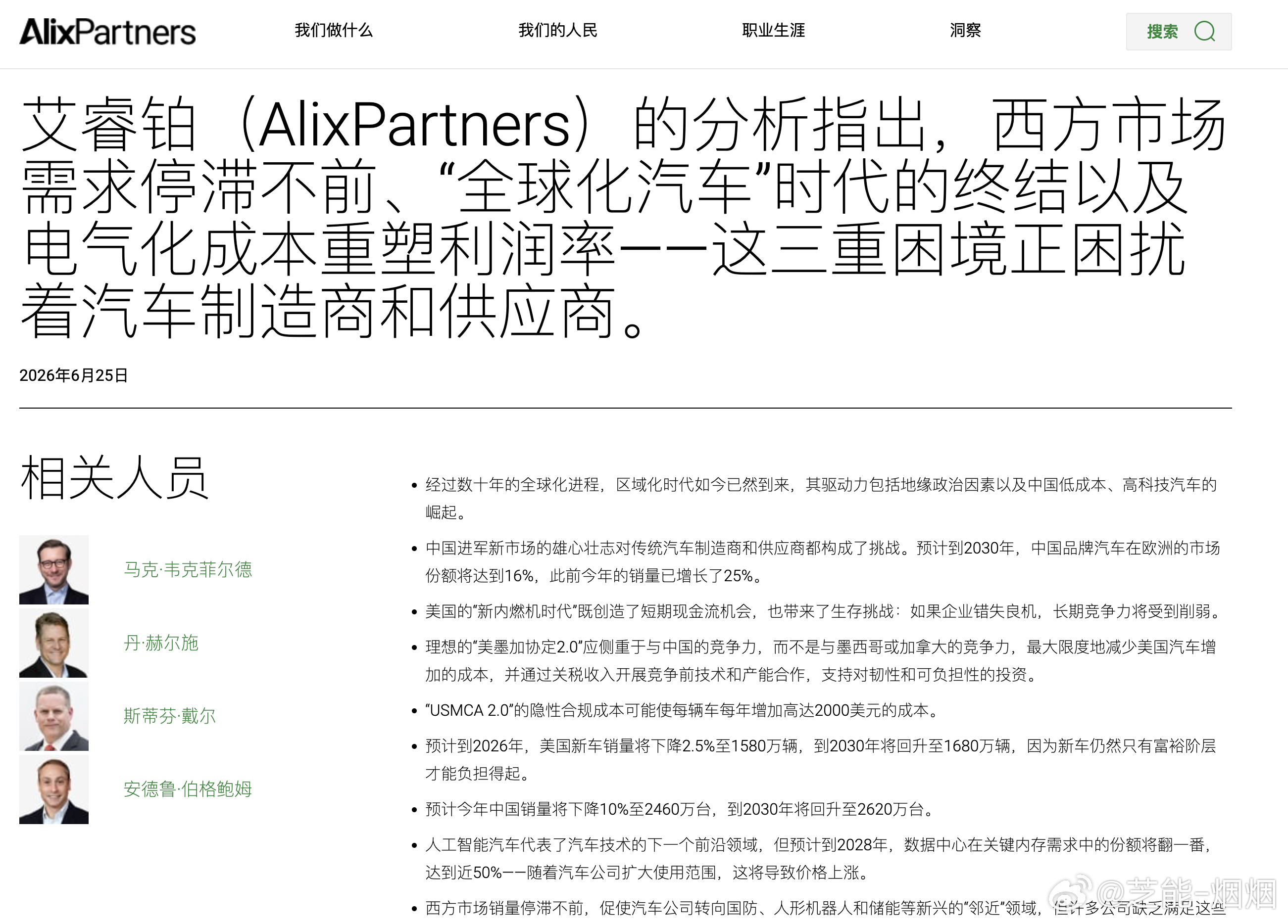 艾睿铂:预计将仅有7家汽车公司到2030年实现盈亏平衡 全球咨询公司艾睿铂发布2