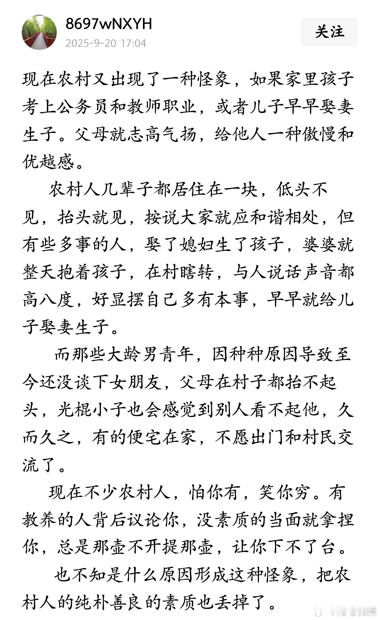 现在不少农村人，怕你有，笑你穷。有教养的人背后议论你，没素质的当面就拿捏你，总是