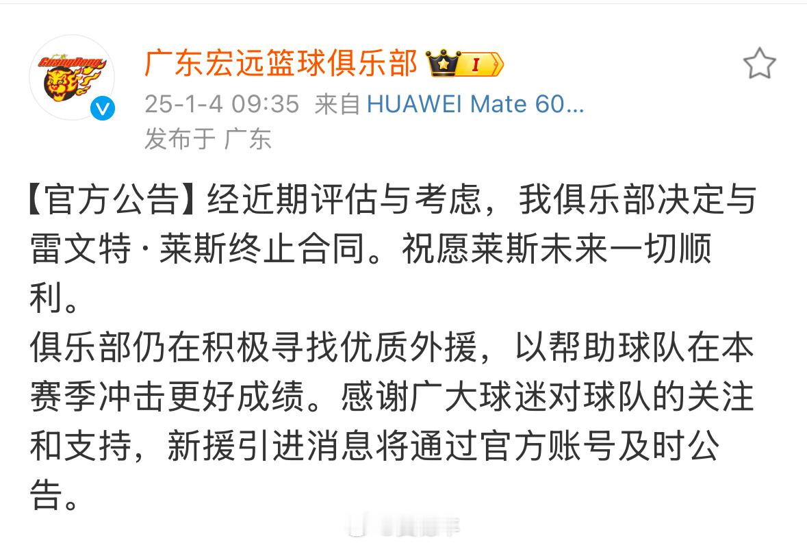 广东男篮官宣与外援莱斯解约。 
