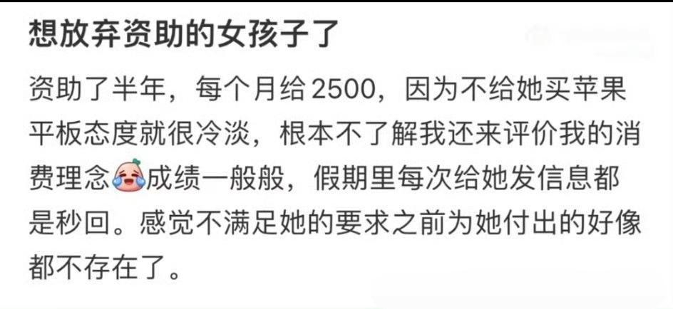 某网友说她突然想放弃资助的女孩子了！仔细看了一下，我也觉着资助确实可以到此为止了