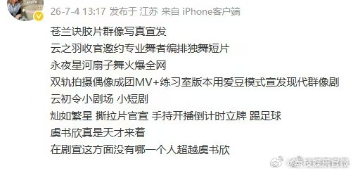 虞书欣在剧宣这个赛道无人能卷虞书欣剧宣已经是nextlevel 虞书欣剧宣已经不