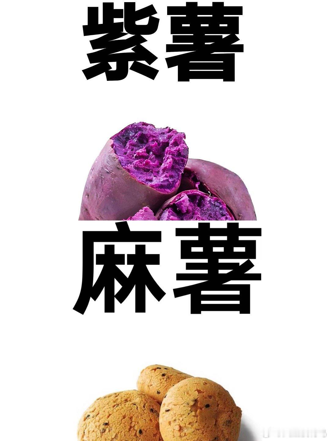 今晚我是吃麻薯还是紫薯我真的饿了 ​​​