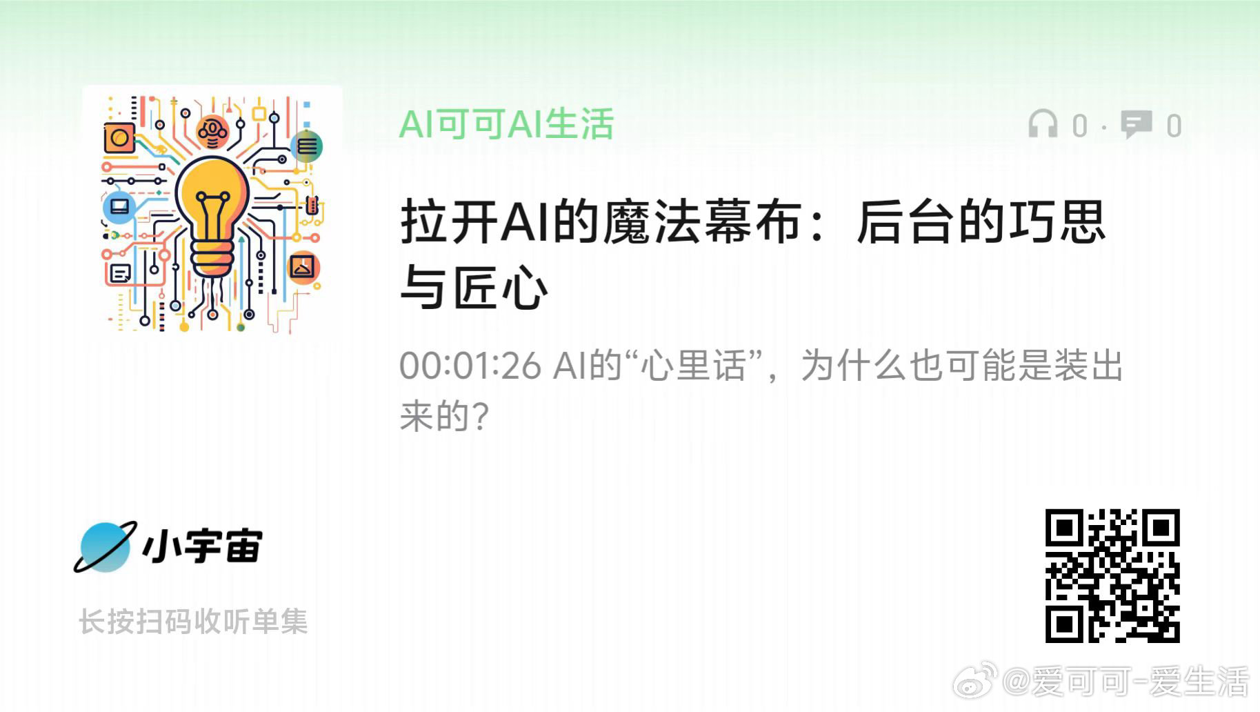 「人人能懂的AI前沿」拉开AI的魔法幕布：后台的巧思与匠心 ​​​