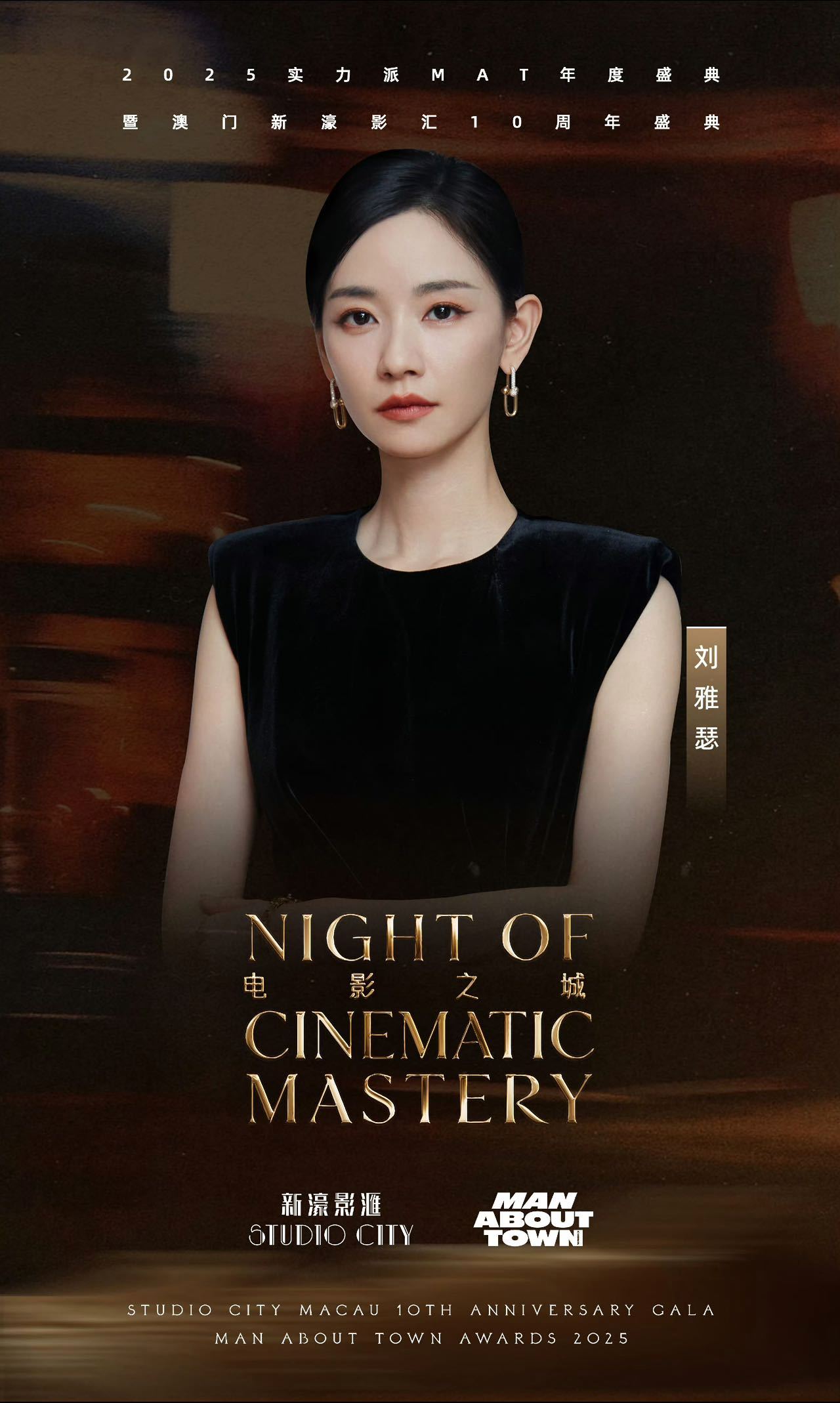 实力派阵容集结电影之城 刘雅瑟、陆柯燃、马吟吟、任达华、唐九洲、吴尊、姚弛、祝绪