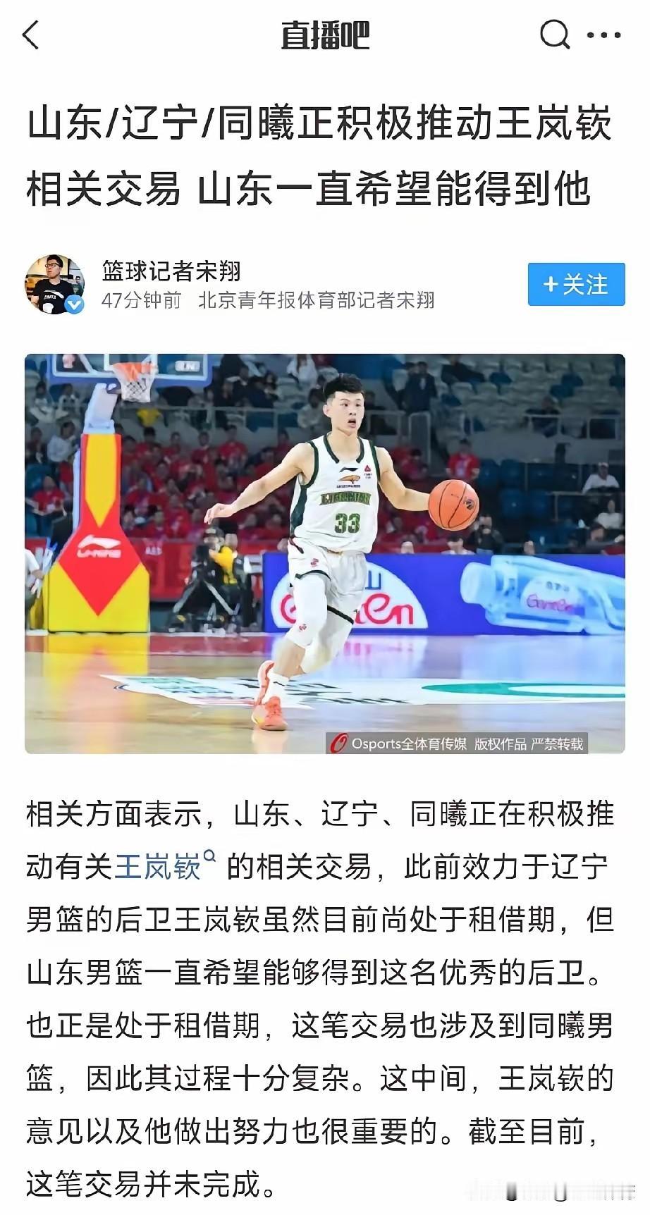 关于王岚嵚的交易问题我是这么看的…

山东、同曦和辽宁三方都想这个休赛期交易王岚