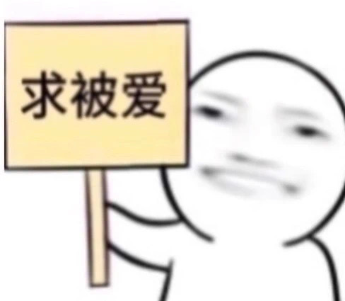 举牌表情包来啦 ​​​
