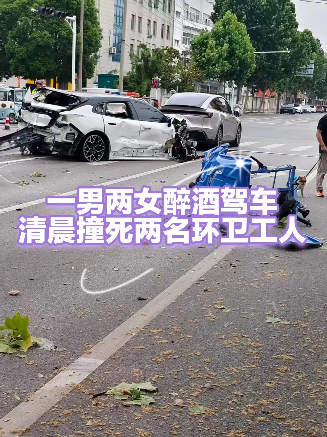 醉驾撞死环卫工涉事人员被刑拘 监控视频不敢看第二遍真的是“飞速”撞上了面包车顶着