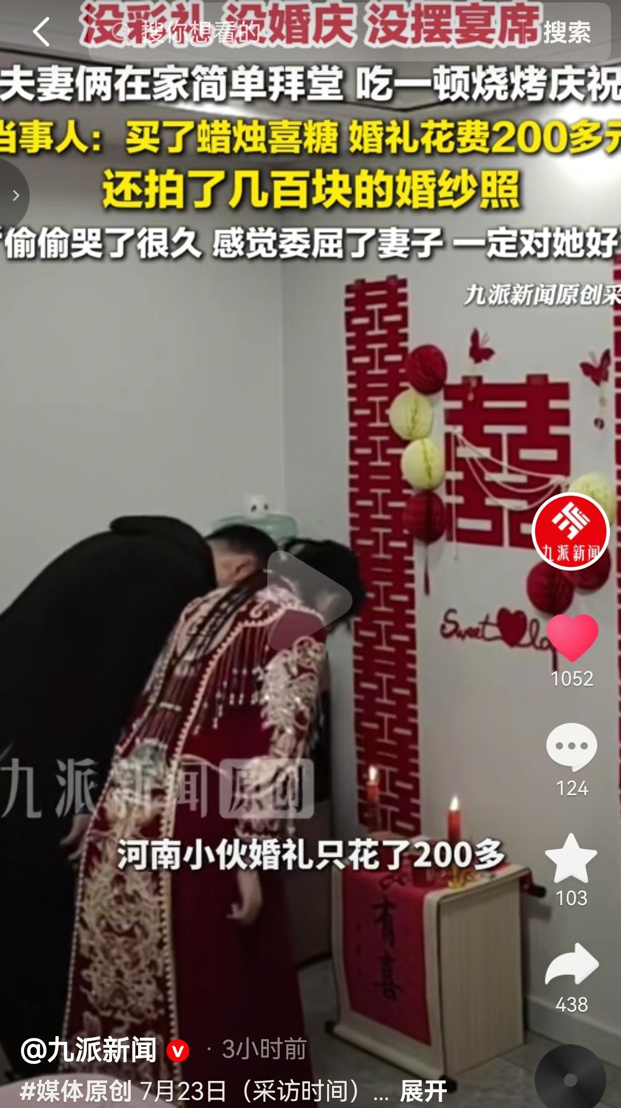 河南一对小夫妻的婚后日常，全网刷屏走红。整场婚礼零彩礼、无宴席、无婚庆，所有喜字