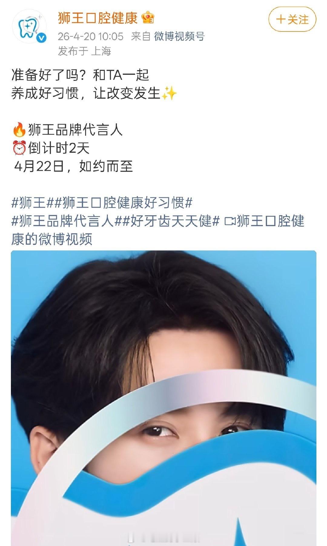 檀健次狮王品牌代言人预热了，恭喜新代言