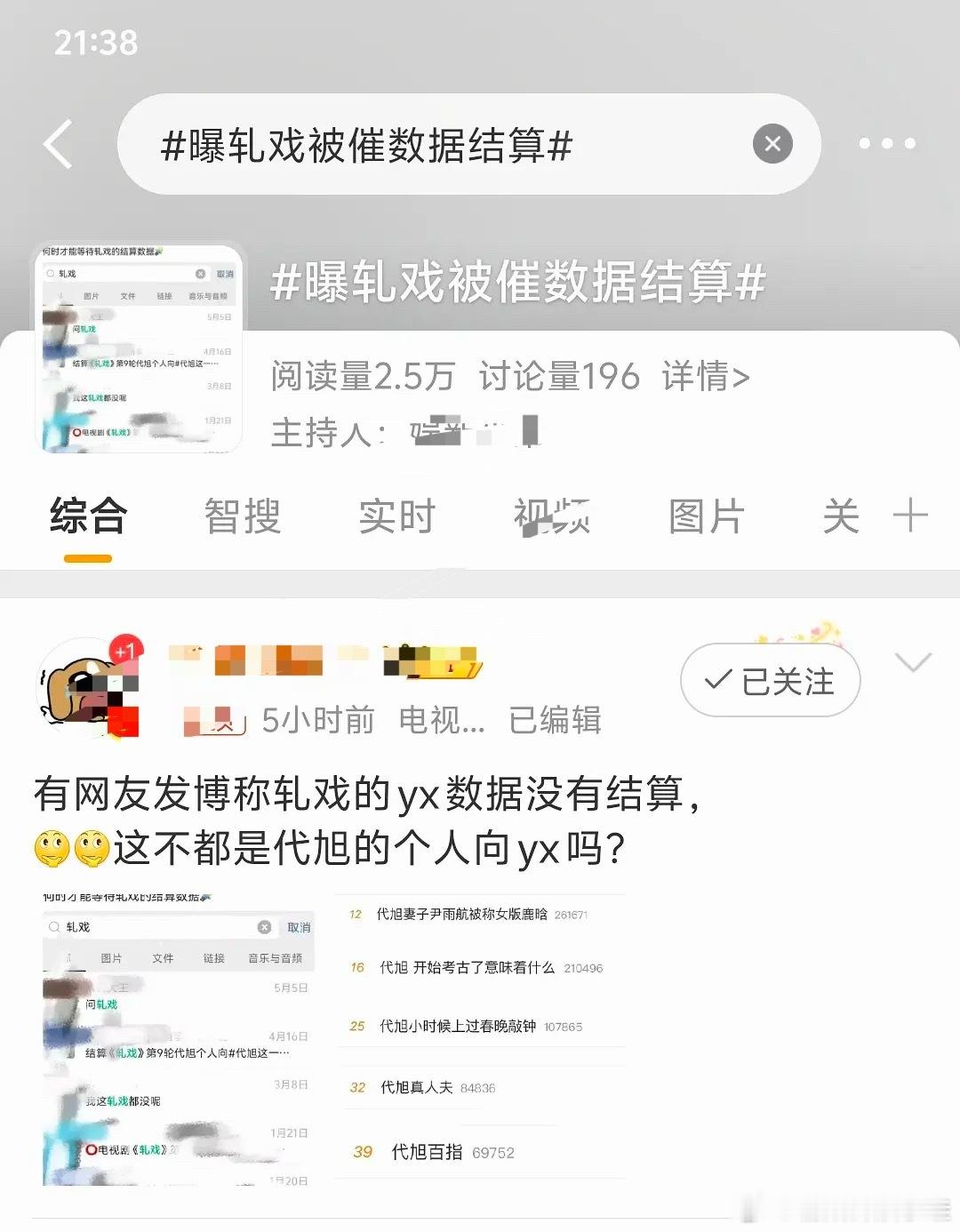 代旭粉丝这是在干嘛？明明是《轧戏》时代旭的个人向yx被催数据结算，结果开始给陈星
