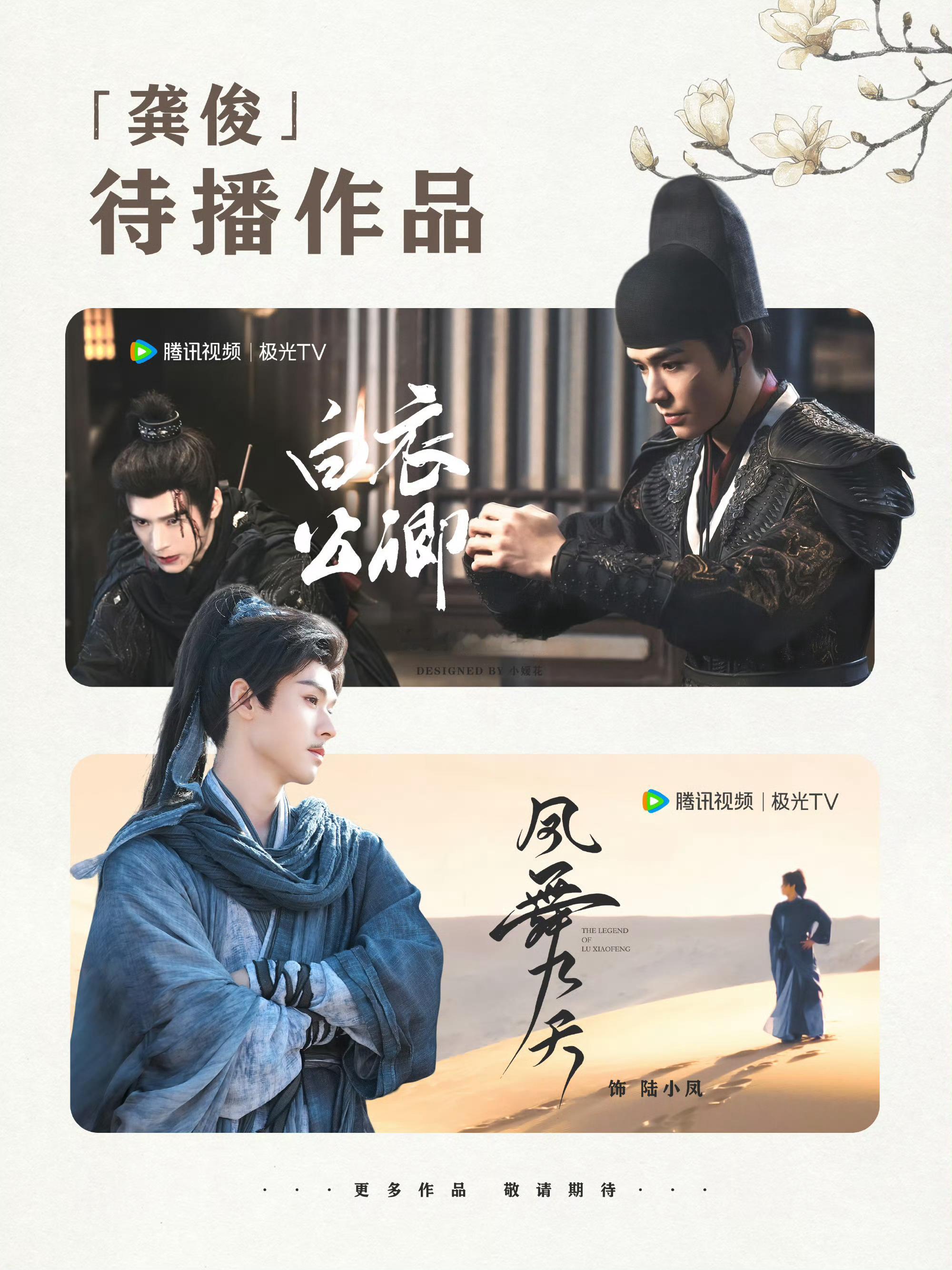 地球超新鲜全员喊话龚俊好啦好啦知道大家都很想龚俊不如先来预约两部古装剧《白衣公卿