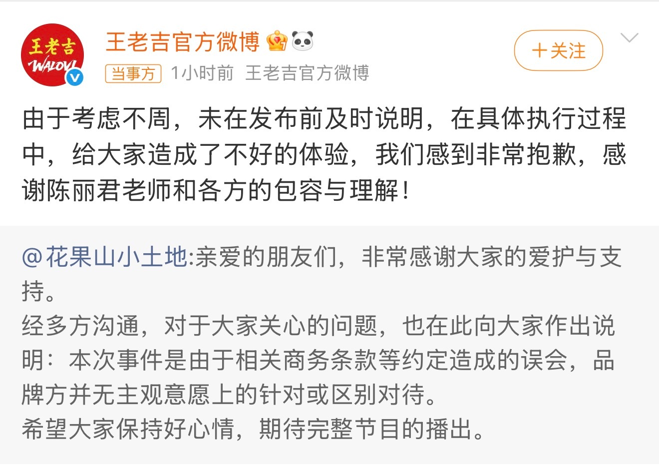陈丽君为什么被王老吉打码，说是商务条款，陈丽君手上有饮料代言吗？打码也都是如果手