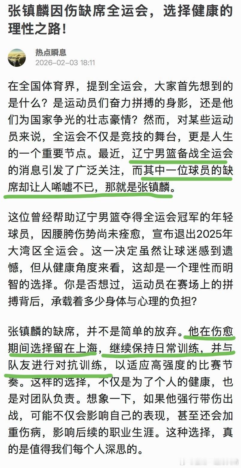 张镇麟 真以为现在的风平浪静是理所应当的啊？多少辽宁媒体人一直在帮你说话、替你隐