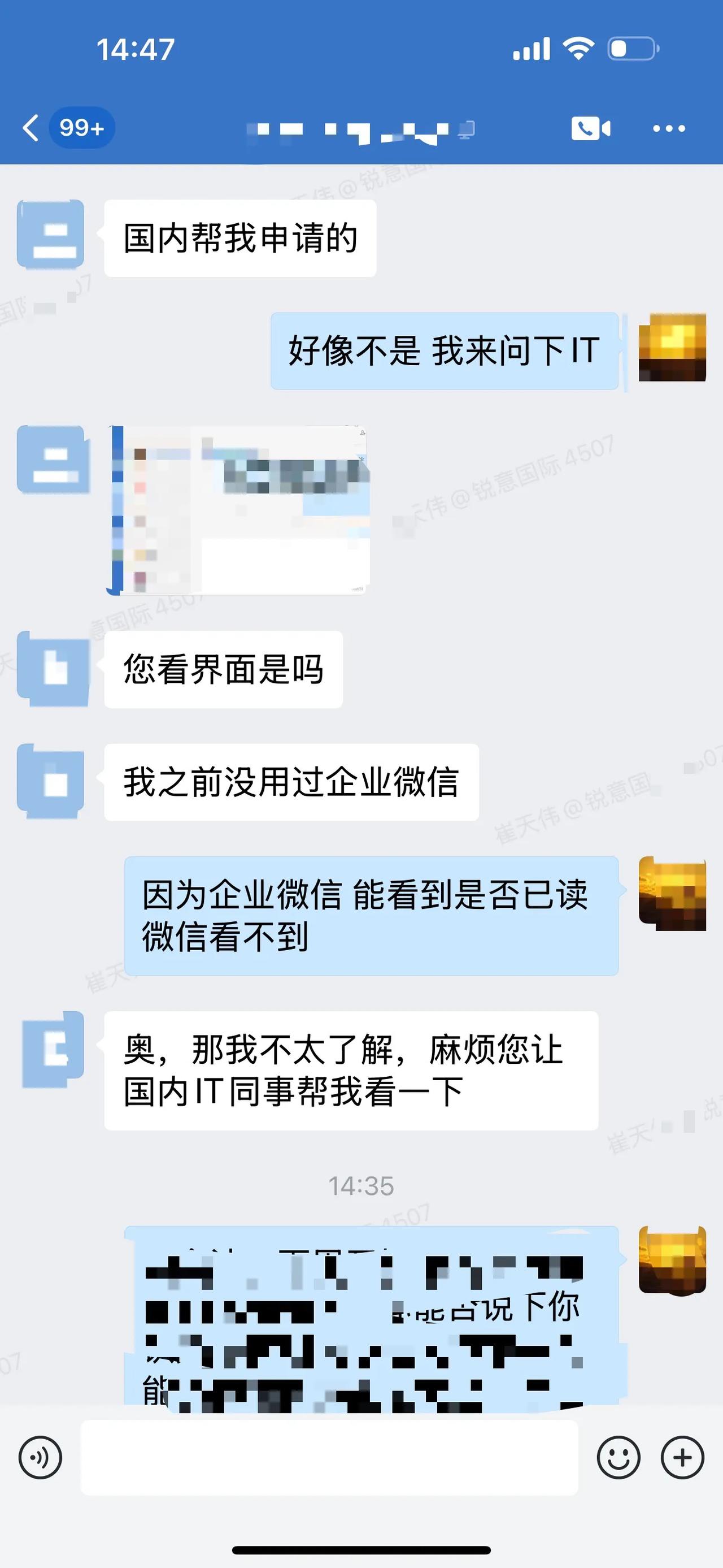 德国公司新入职同事企业微信不能显示已读，觉得不对劲，没想到意外了解这样的信息。对