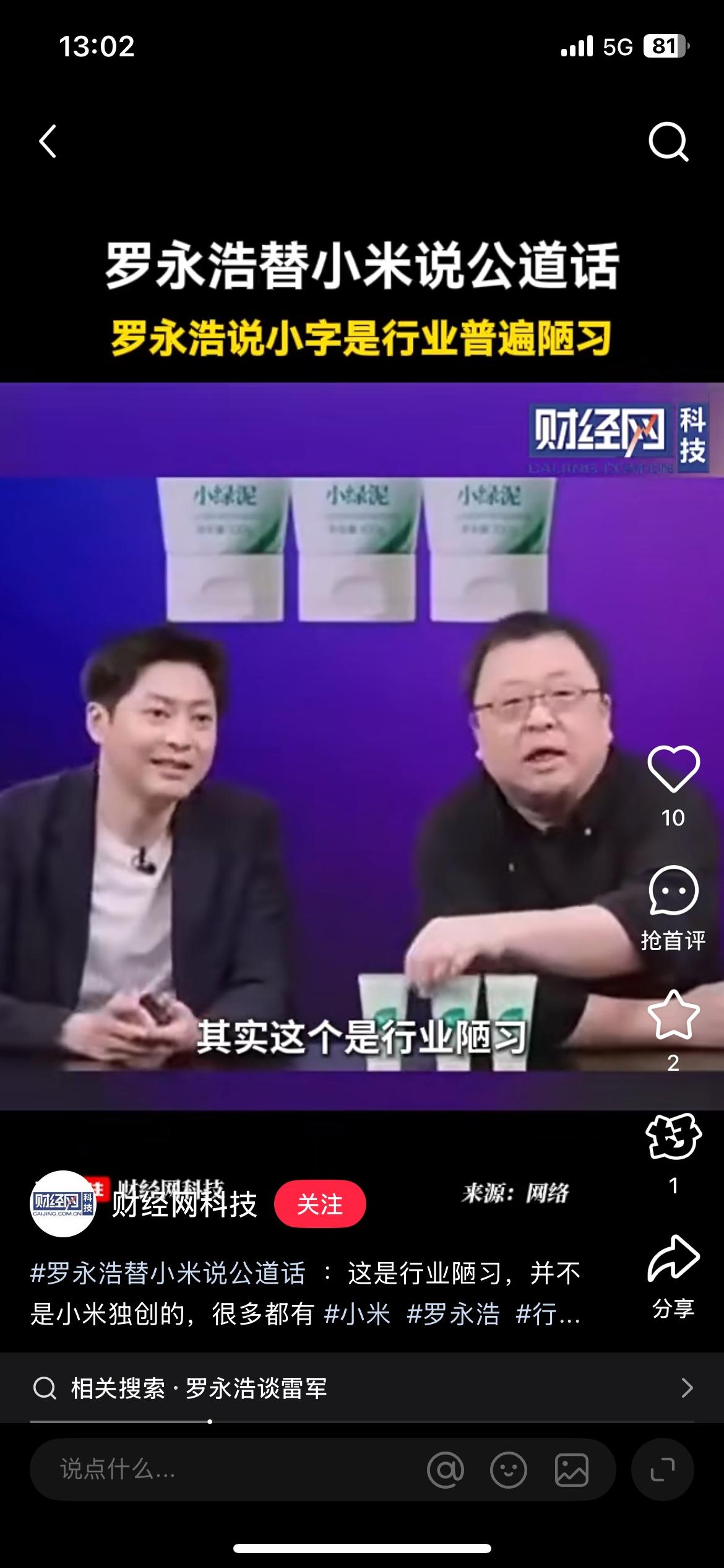好意外！
罗永浩竟然是这样一个人，

本来以为他就是凑个热闹说两句，结果昨晚直播