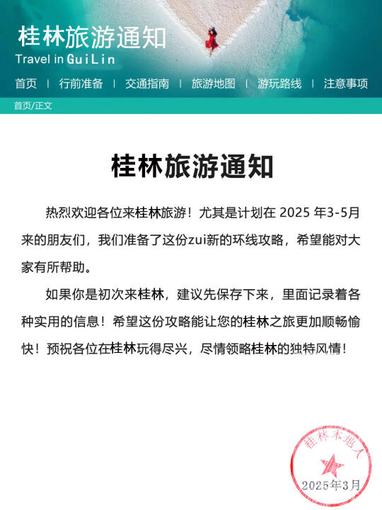 桂林刚发布的旅游通知！幸好提前看到了