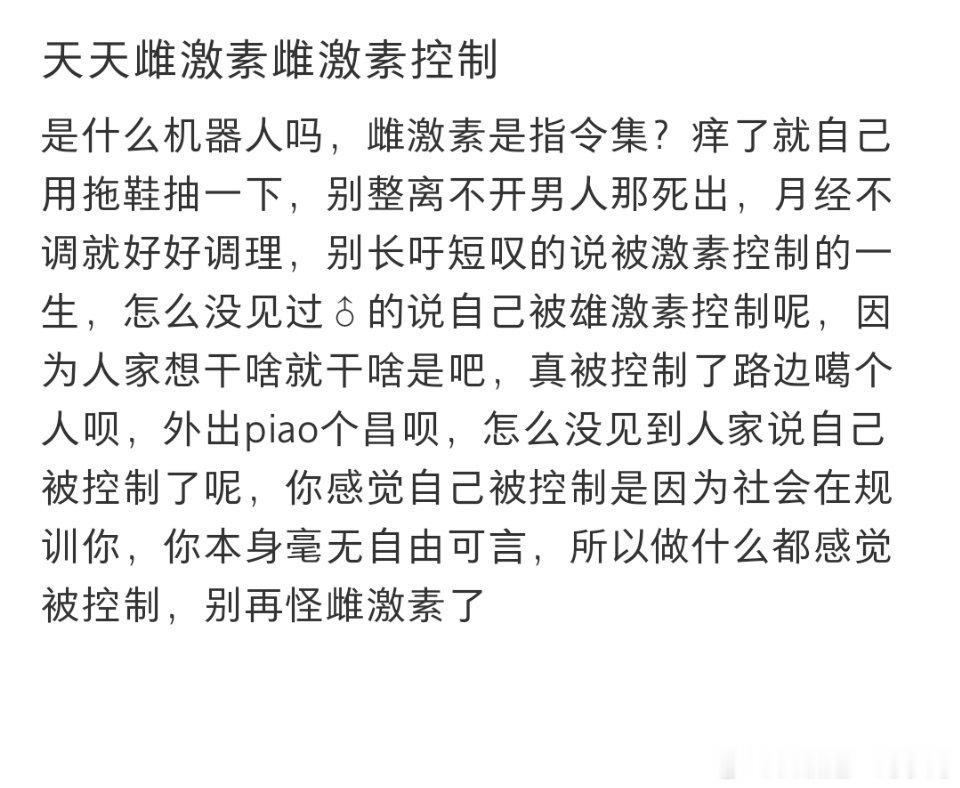 望周知，是女人主宰激素，而不是激素主宰女人。 ​​​