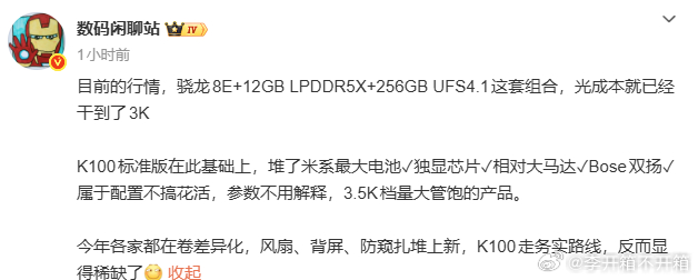 红米K100标准版入网 这配置，你觉着怎么样[doge]起售价来个2999就掀桌