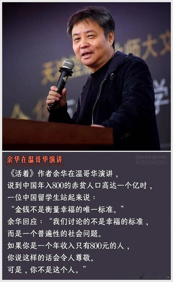 余华老师一直在关注底层
每每发言都振聋发聩