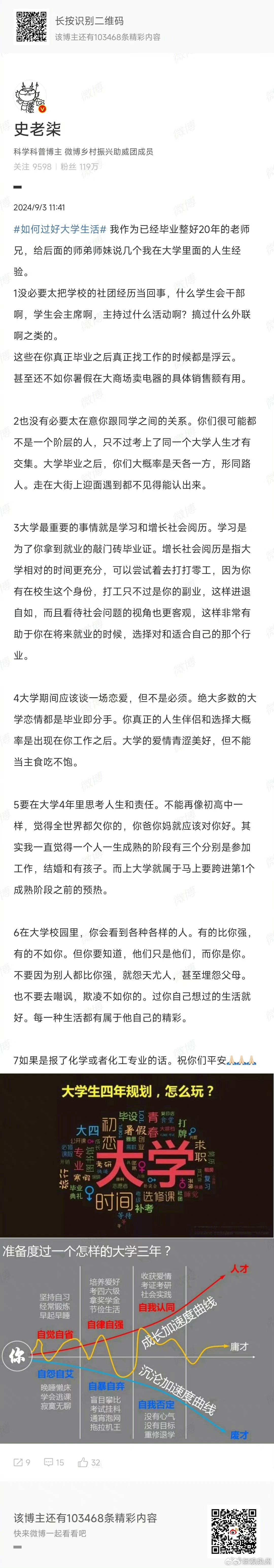 #博主称没必要太把大学社团经历当回事#这个说的没错，大学社团虽然能跟同学交流，更