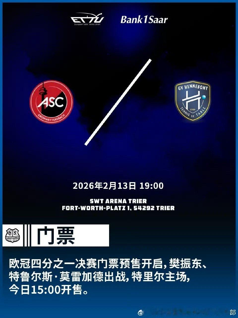 樊振东2月14日再战欧冠樊振东莫雷加德首次在德国同队 晋级乒乓球欧冠八强，俱乐部