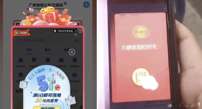 app乘车码弹窗广告成上班族电子路障【路上的“摇一摇” 上班族的“电子路障”丨中