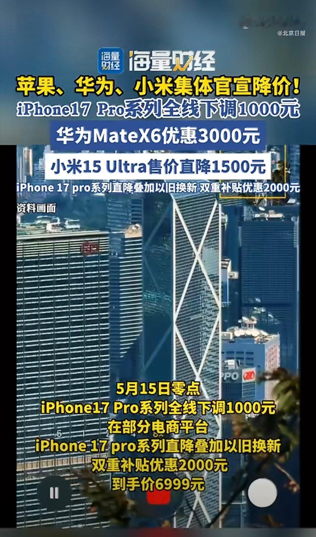 苹果华为小米集体降价 估计接下来还会有加入降价抢站618的厂商，购机好时机来了呀