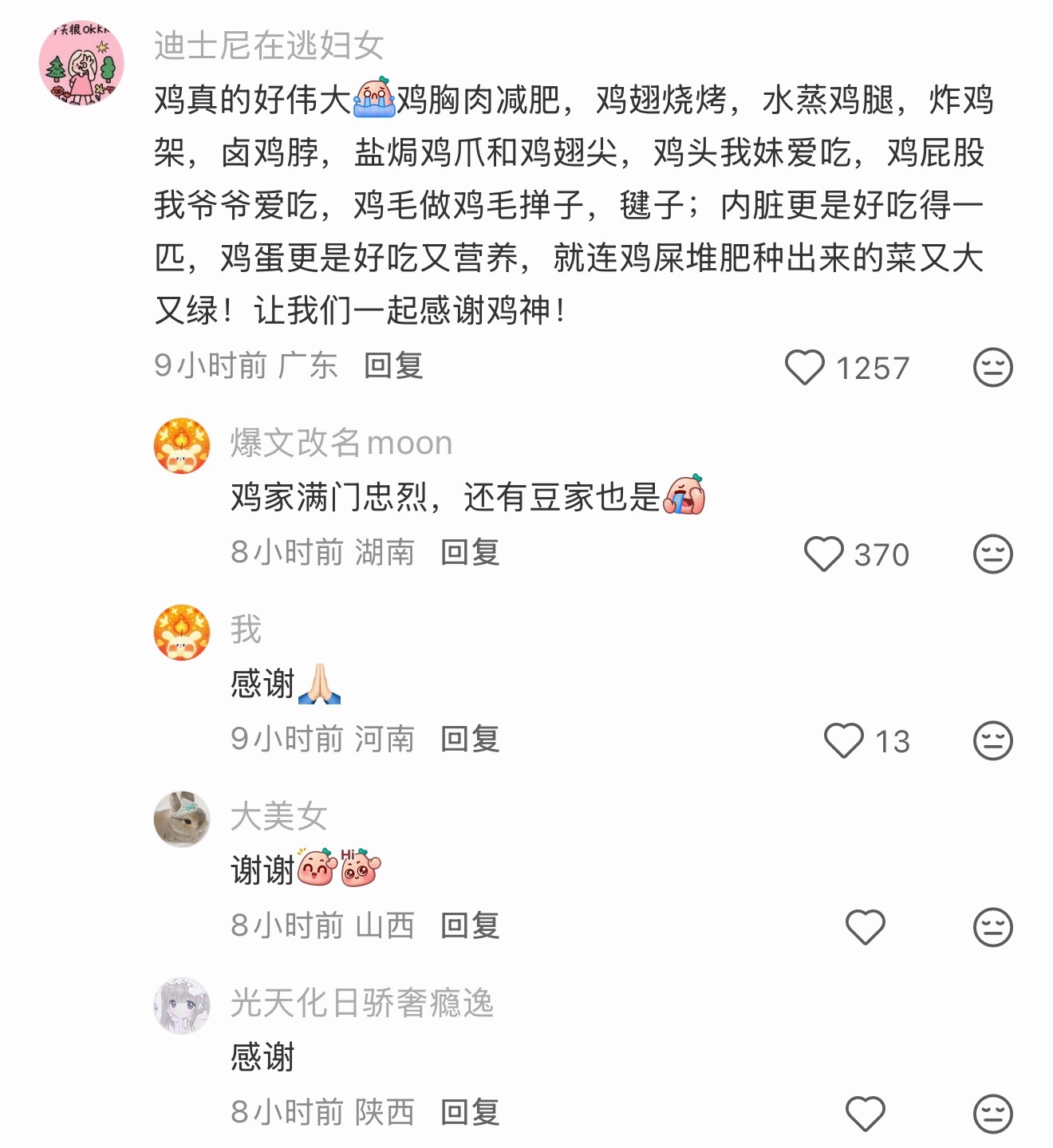 感谢，鸡家也是满门忠烈 ​​​