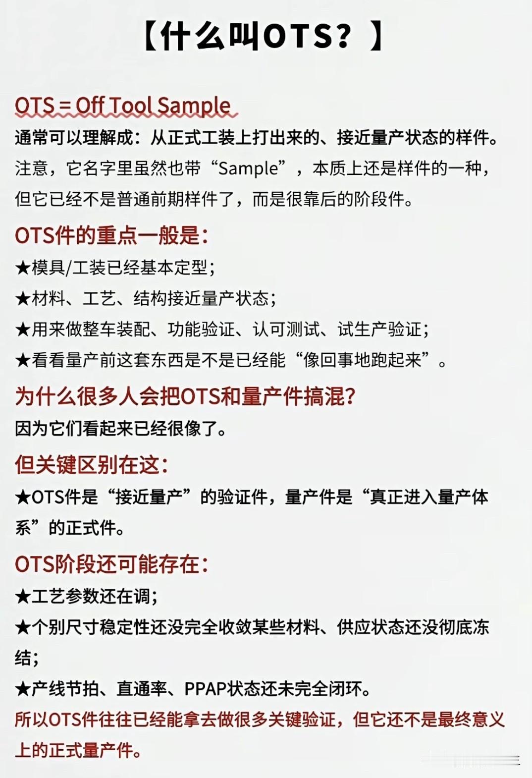 什么是OTS？