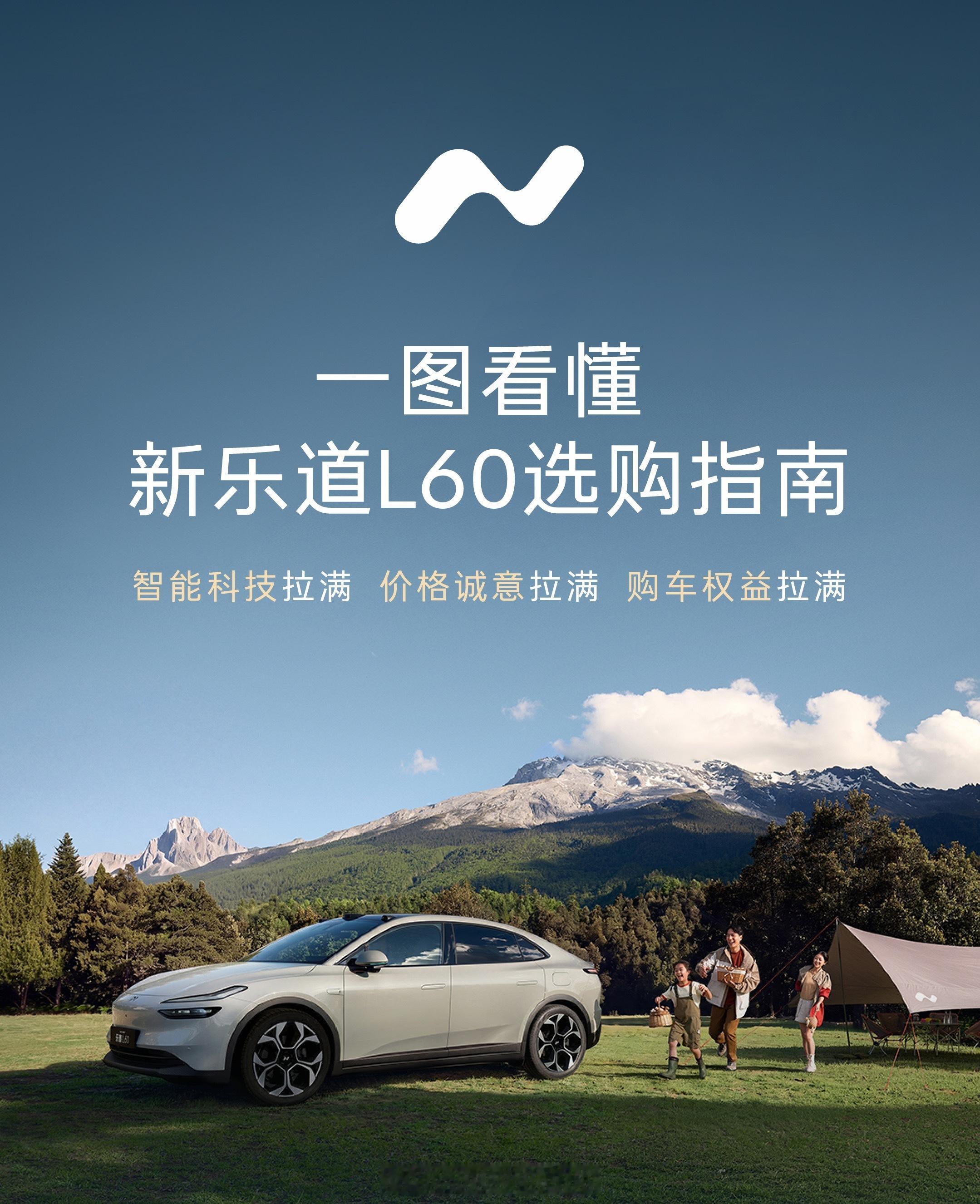 持续推荐的新乐道L60 Max+，确实入手的用户特别多，今天再专门出一期图文详解