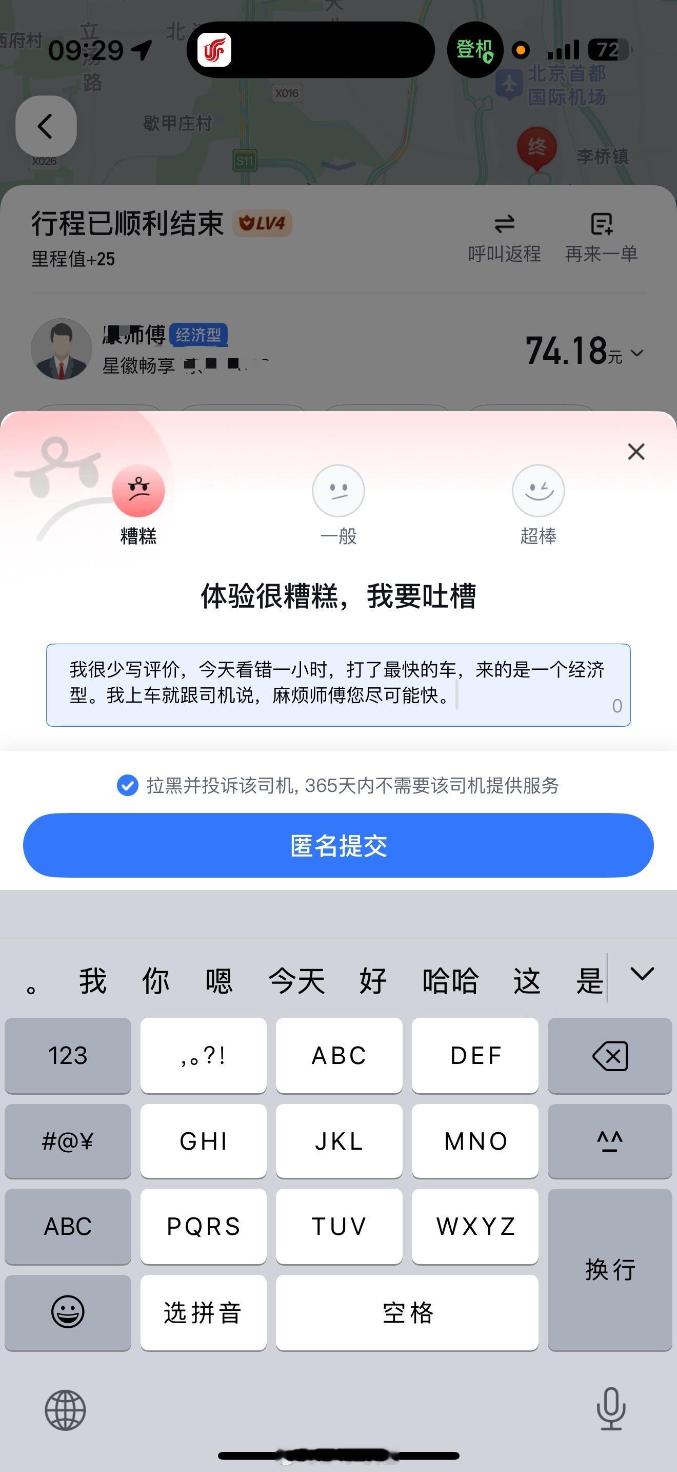我很少写评价。今天出差西安，看错一小时，为了赶时间，打车时把所有车型都选了，最快