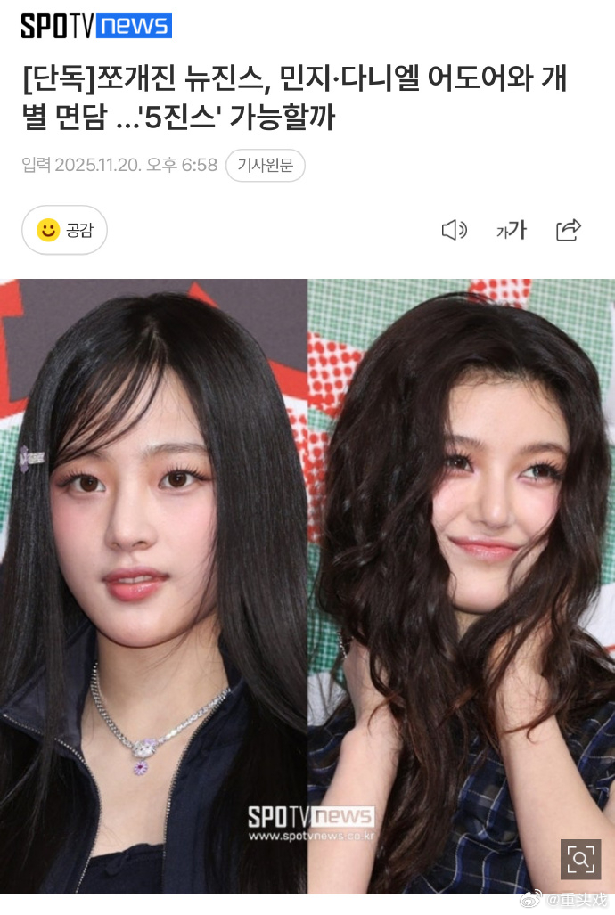 根据 20 日的采访消息，Minji 和 Danielle 已与 ADOR 进行