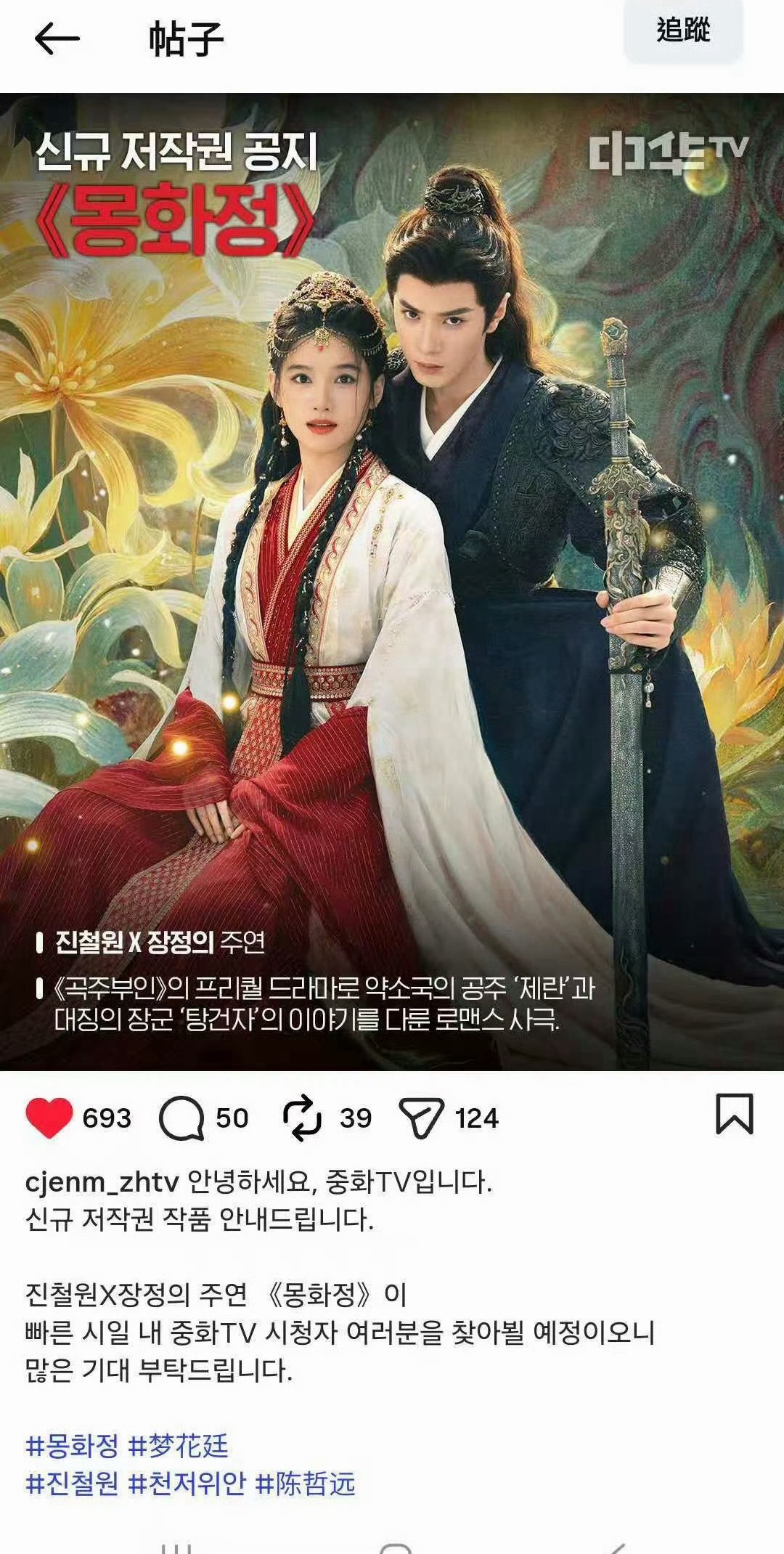 陈哲远26年2部剧还未定档就已经被海外影视公司预购啦！《江山为聘》被Disney