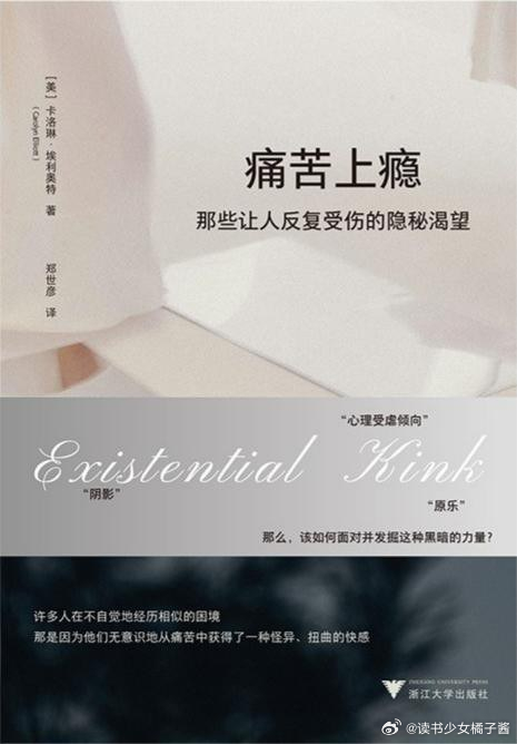 《痛苦上瘾：那些让人反复受伤的隐秘渴望》橘子酱的新书发现 我们总是倾向于相信，自