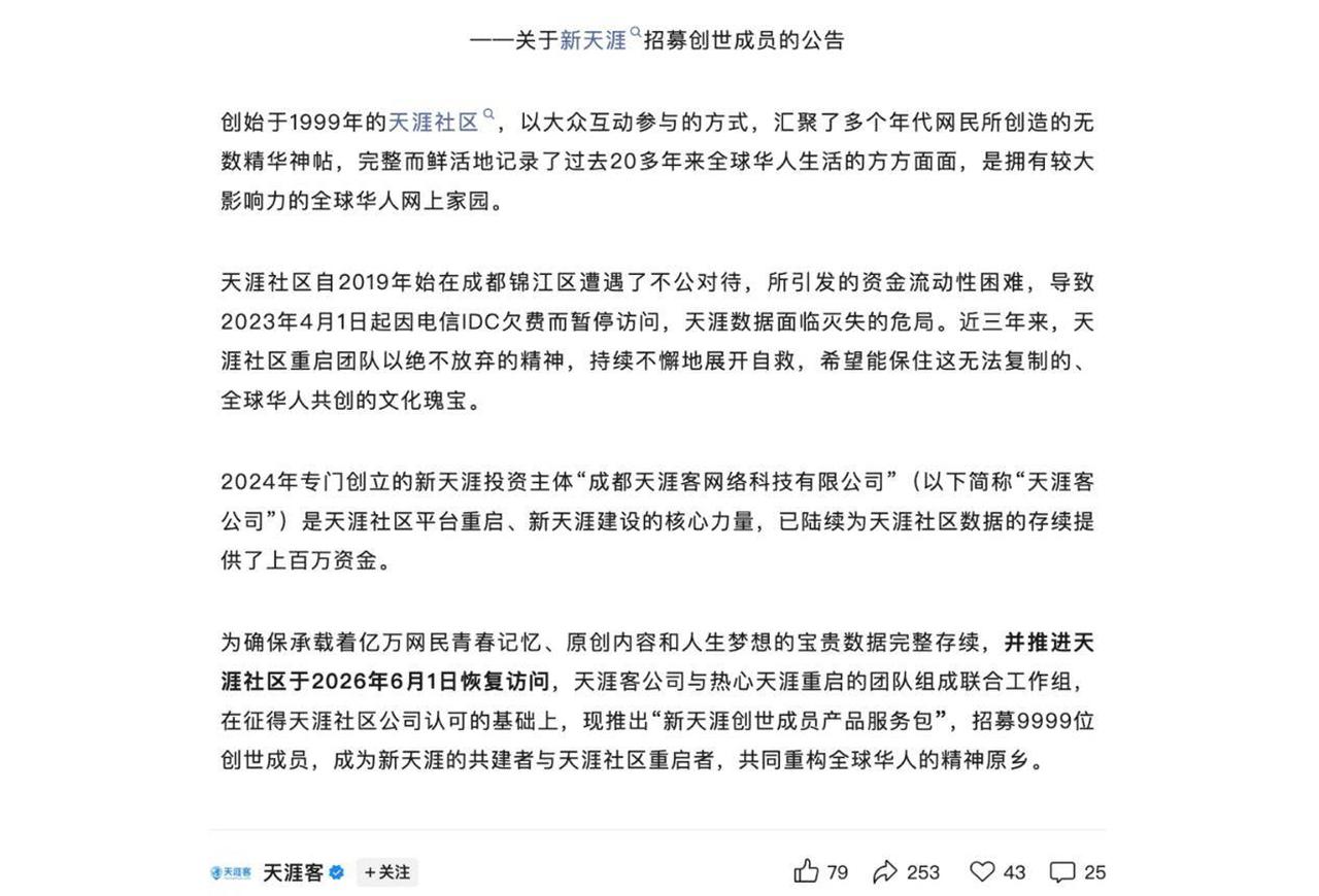 天涯社区关停近三年重启！周兆成：情怀重启不能松合规底线，用户数据权益受法律保护！