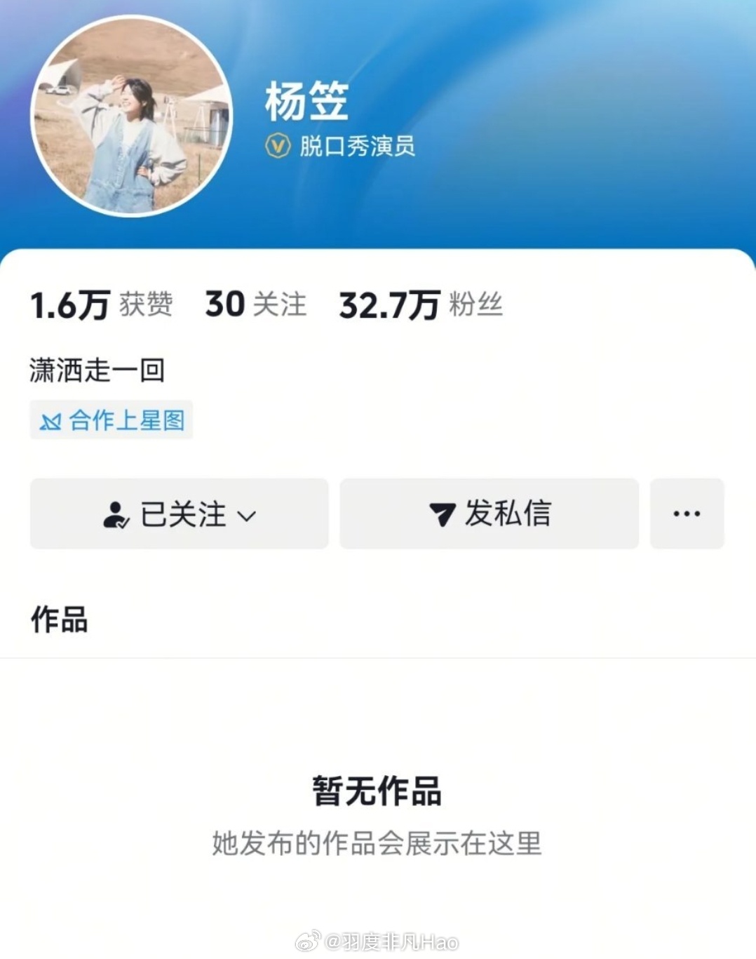 杨笠清空作品，是不是因为看到户晨风被封号了[喵喵] ​​​