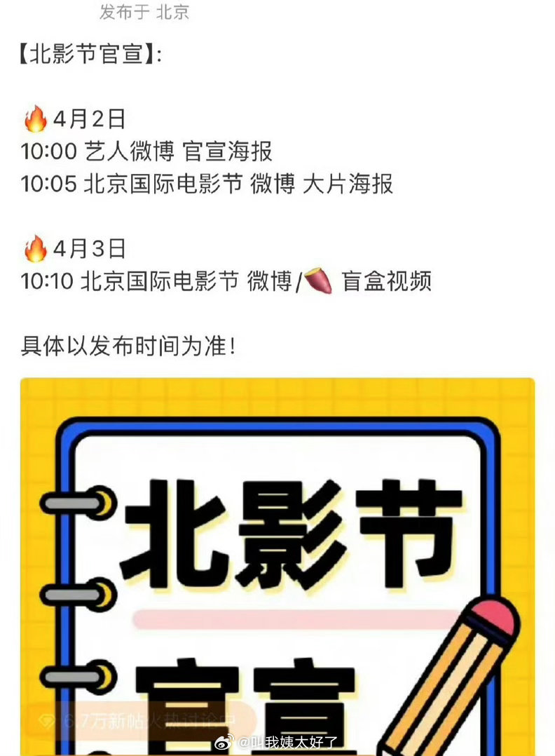 檀健次的北影节明天要官宣了，大家期待吗？ 