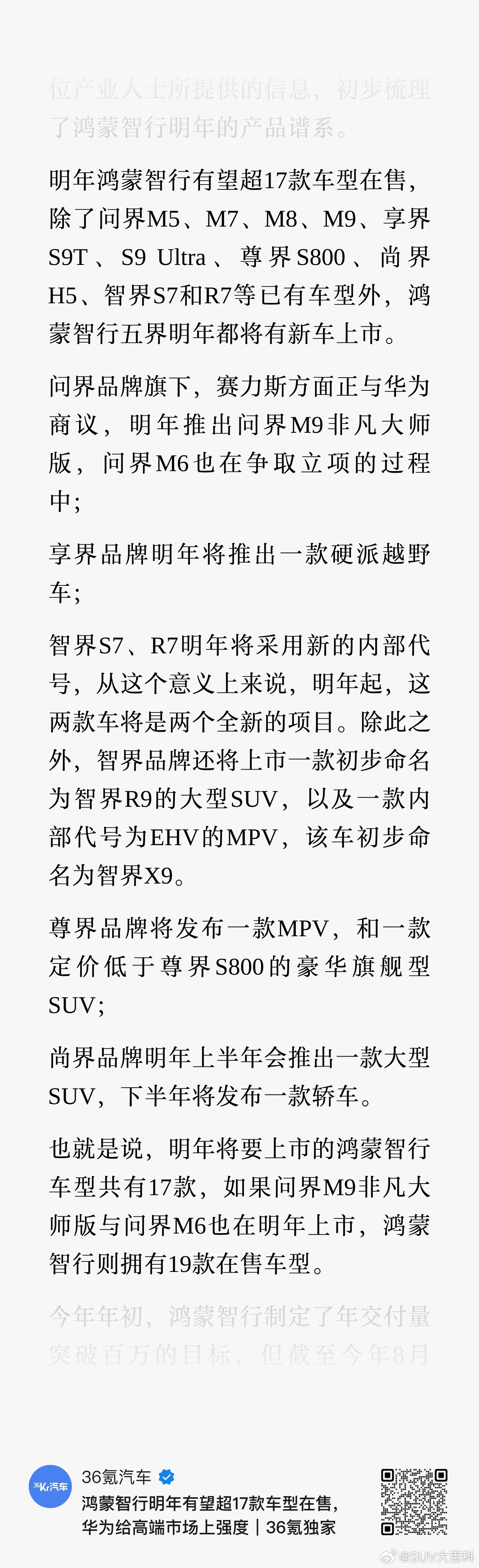 据报道，鸿蒙智行 接下来会有一波大的新车攻势，会在明年进行集中释放，每个界都有份