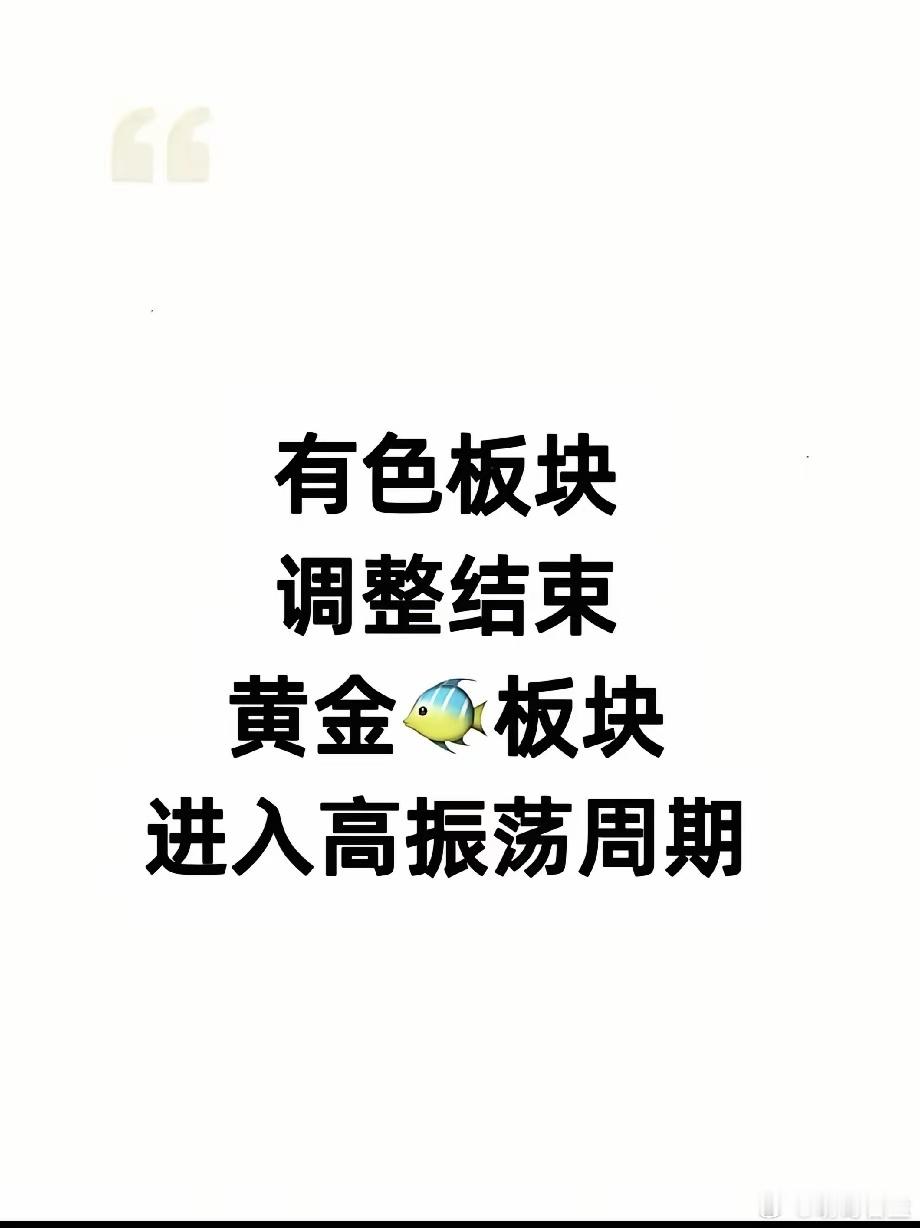 盘面拆解：有色筑底完毕、黄金进入下半场，4-6月行情怎么走？近期很多持仓有色、黄
