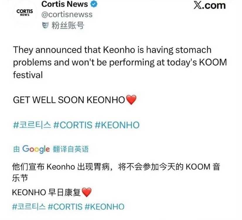 Cortis安乾镐身体原因缺席音乐节[泪奔] ​​​