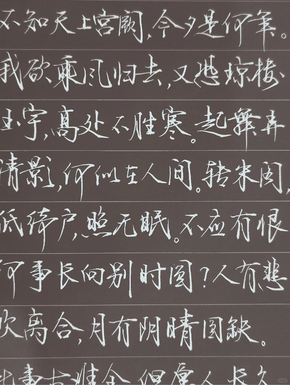 写字静心养性