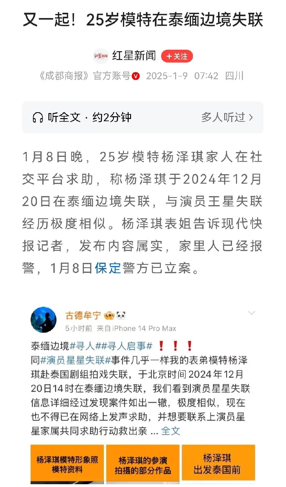 明星失联就全网热度。

建议大家不要去蹭这些热度、恰流量，这样反而给它们提供热度