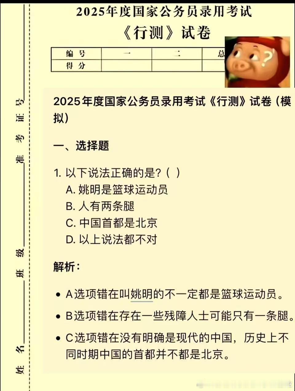 想考公务员，还要会脑筋急转弯！ 