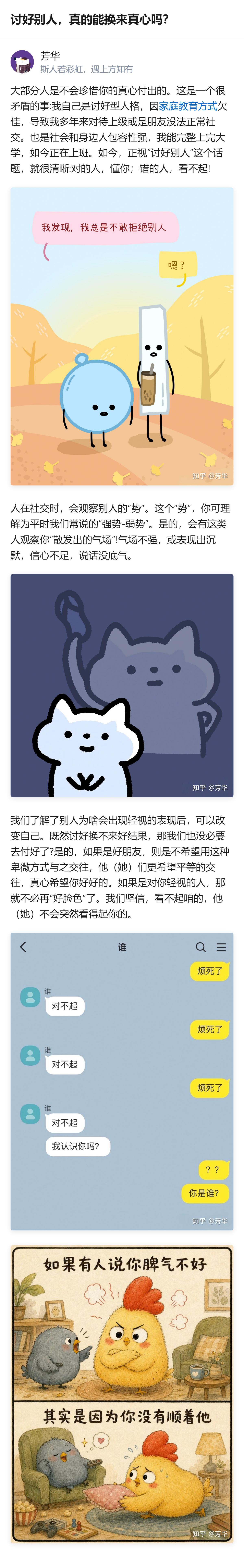 讨好换不来真心，对轻视自己的人没必要再讨好，好朋友更希望平等交往，这是讨好型人格
