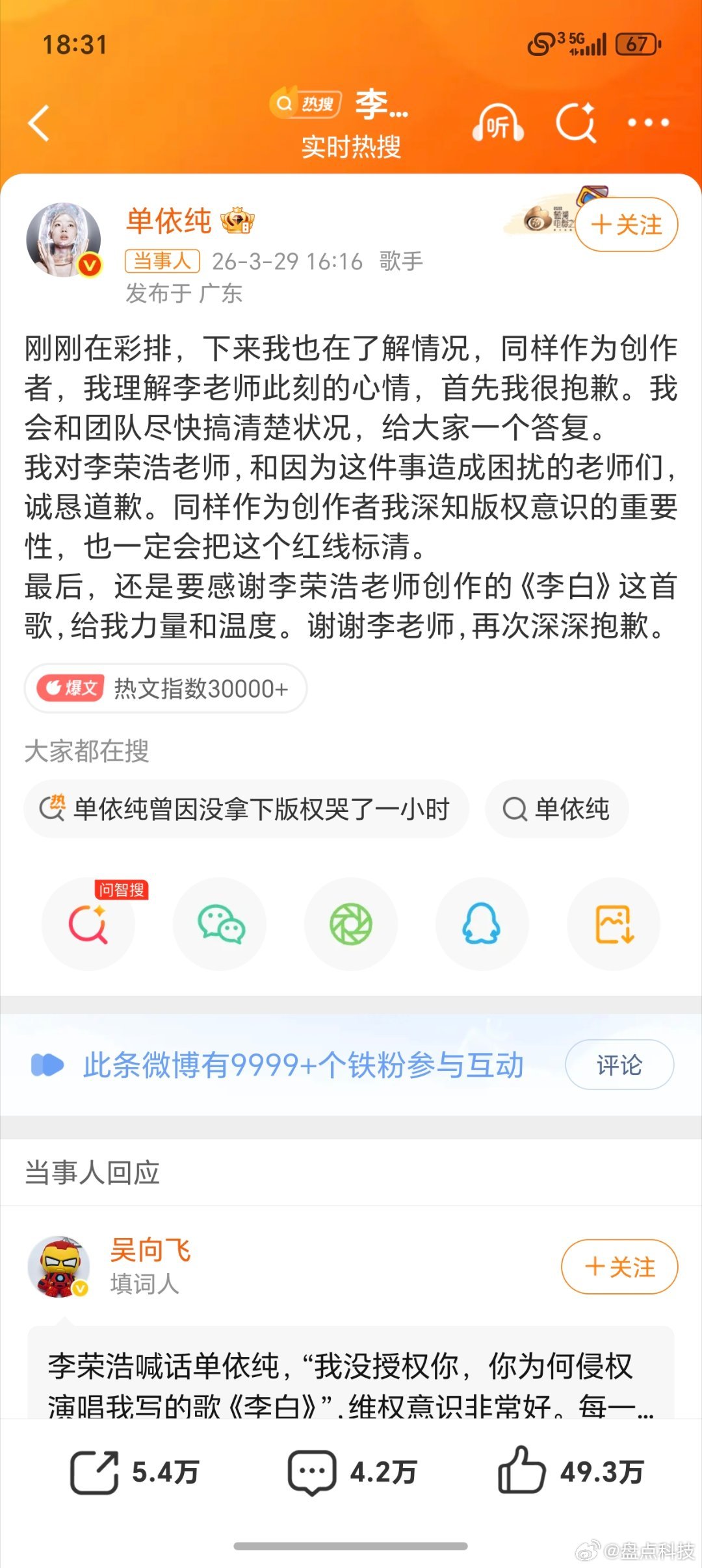 李荣浩4连质问单依纯单依纯这波太不应该了这绝对是团队的问题！！一般歌手肯定是依靠