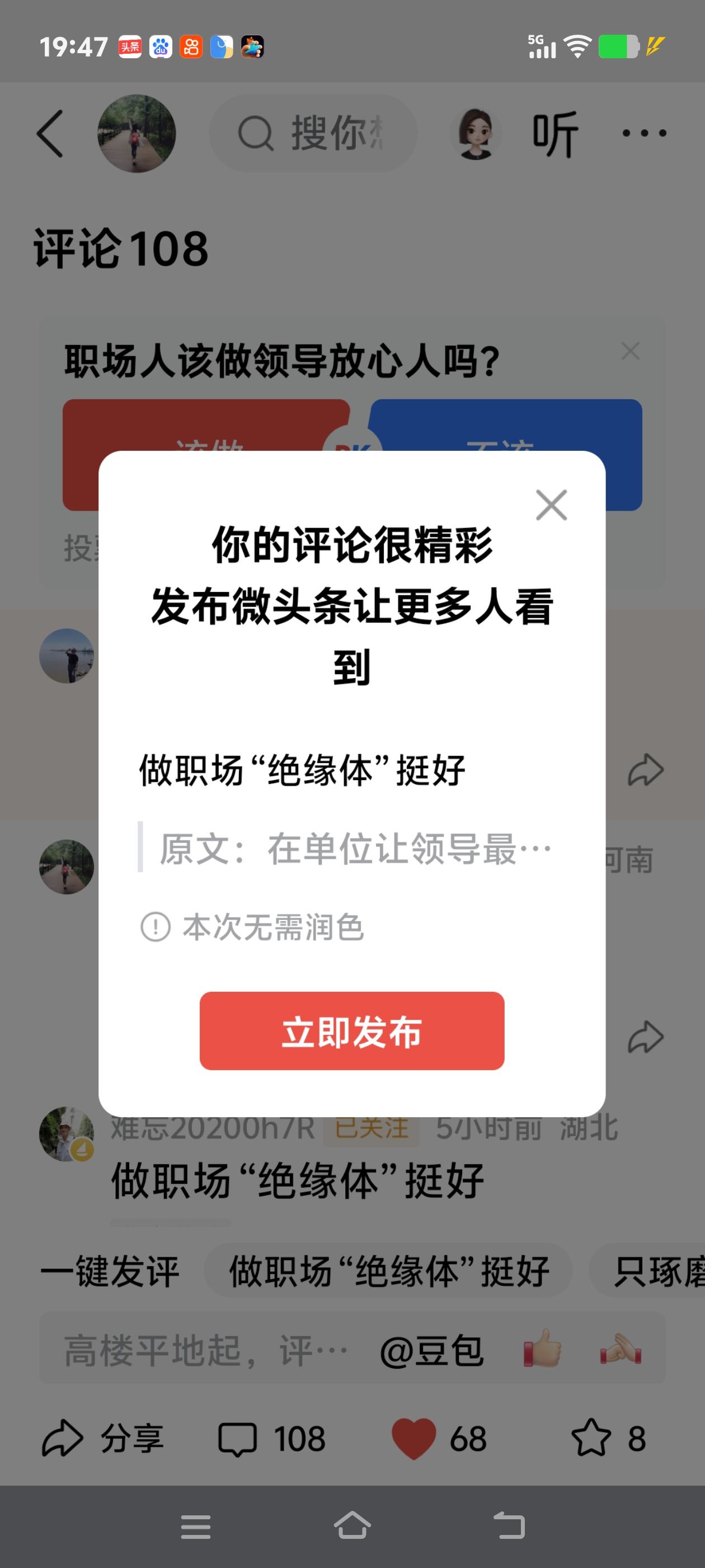 做职场“绝缘体”挺好