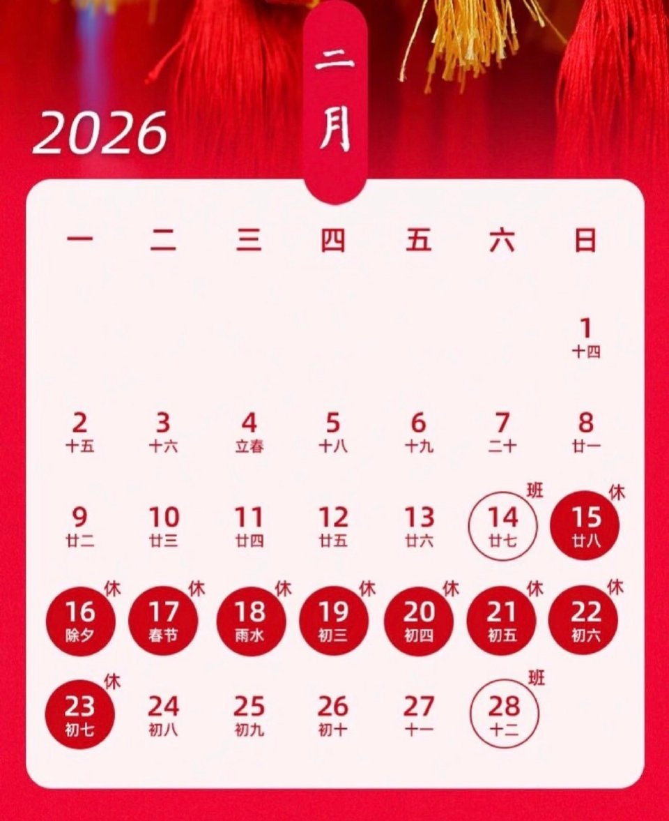 2026春节放9天假好像每年大多数公司春节放假天数都比法定多，不过今年从28就开