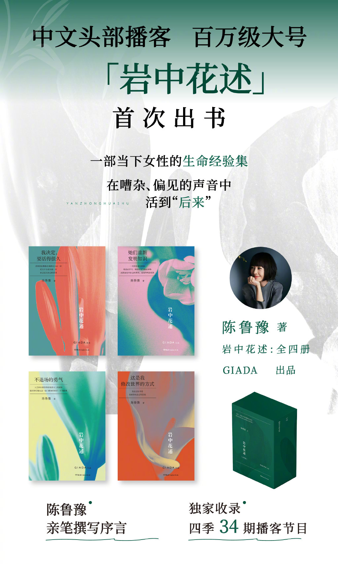 【新书福利】陈鲁豫新书岩中花述[微风] 陈鲁豫新书《岩中花述》 正式上市！全网累