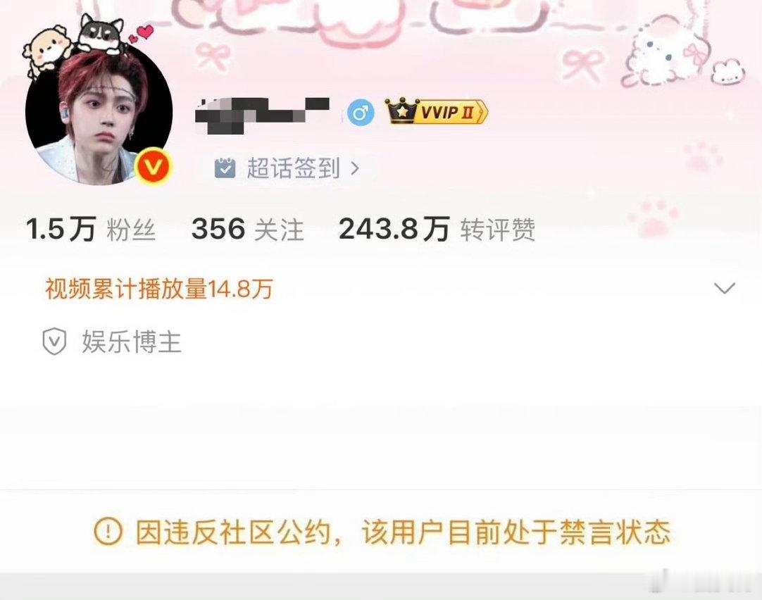 侯明昊大粉被禁言了 